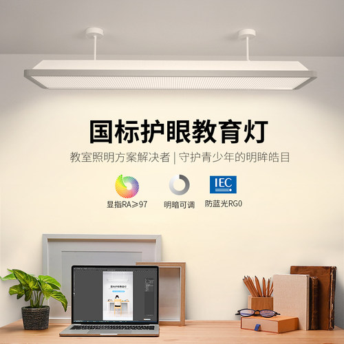 轩睿全光谱护眼教室灯普瑞光源