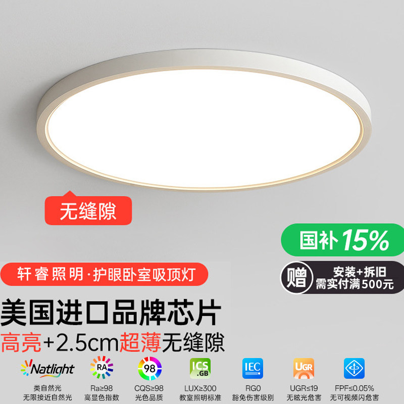 轩睿品牌直营护眼灯全屋套餐