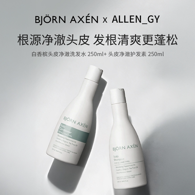 【ALLEN】白香槟头皮净澈洗护CP头皮快速降温净屑清爽