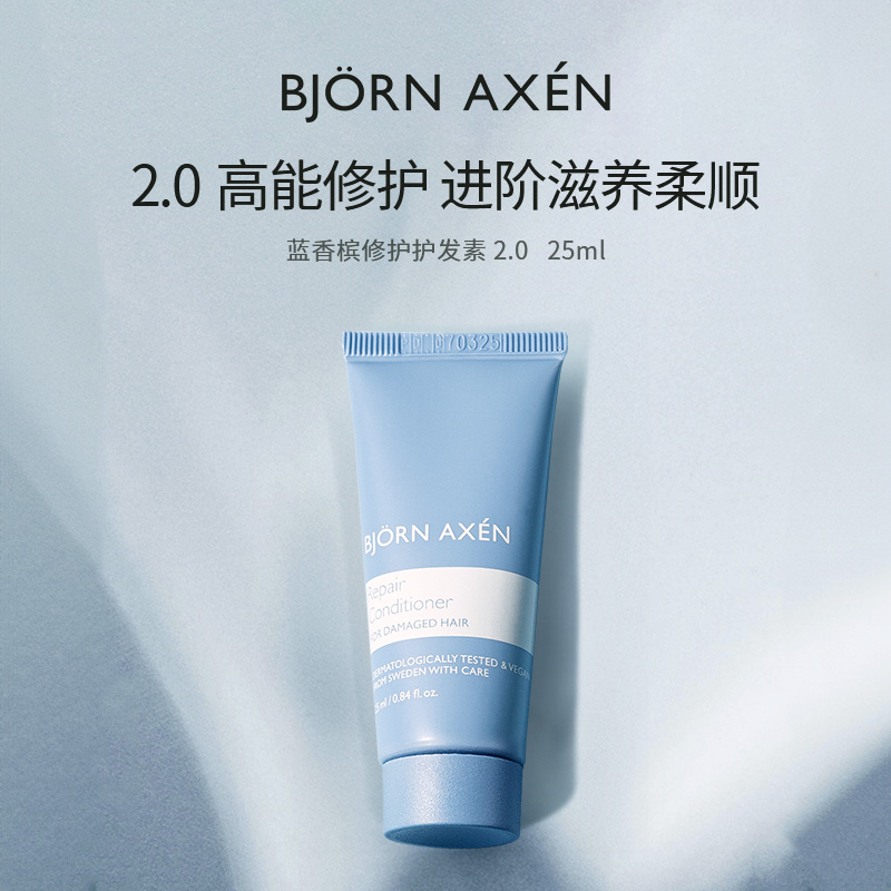 BJORNAXEN多效修护沙发枯发必备
