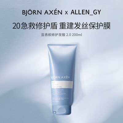 【ALLEN专属】彼扬爱森蓝香槟修护升级发膜柔顺顺滑改善毛躁染烫