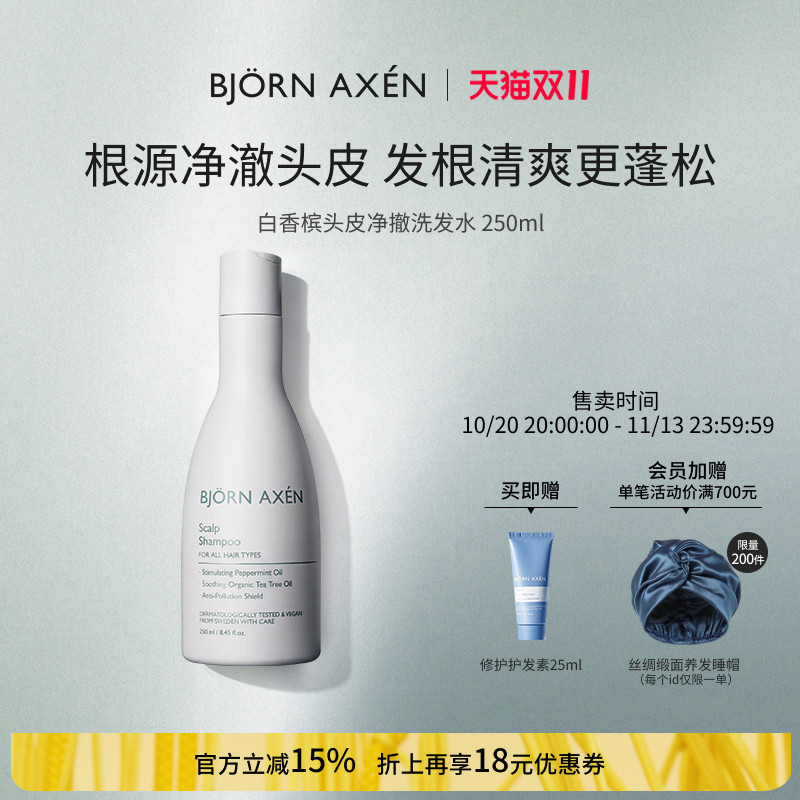 彼扬爱森白香槟头皮净澈洗发水250ml发根清爽更蓬松