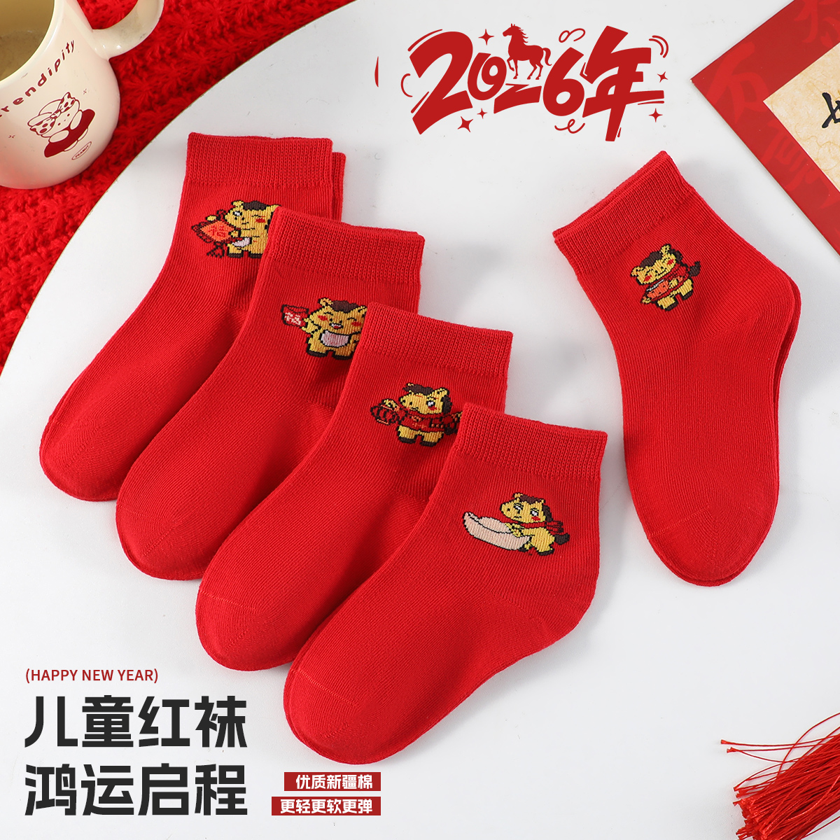 儿童红袜子本命年生肖袜