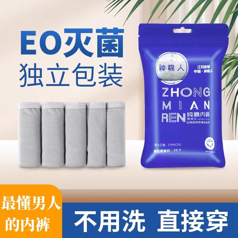 旅游出差免洗日抛内裤