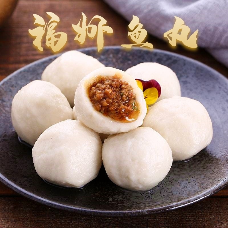 福建特产馥华福州鱼丸纯手工包心大鱼丸火锅丸子食材关东煮麻辣烫