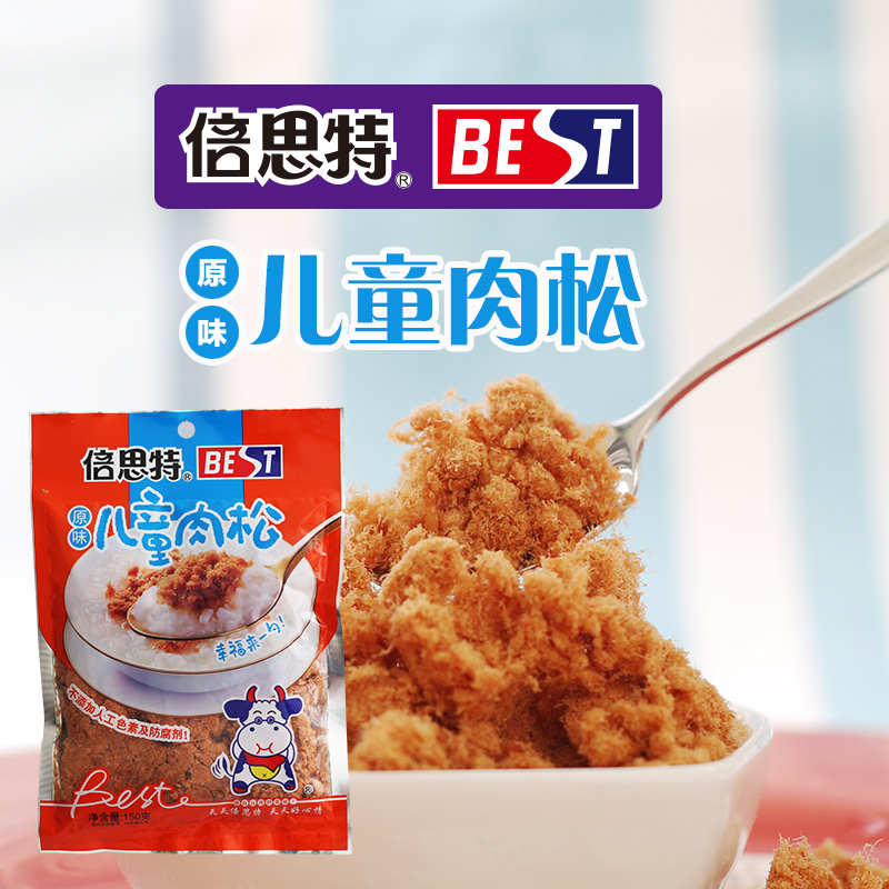 正品倍思特儿童肉松苏式经典肉酥休闲食品150g*3袋混合猪肉松包邮