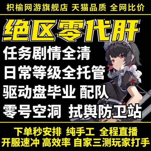 绝区零代练代肝带打剧情解密黑洞空间光盘跑图副本角色任务托管