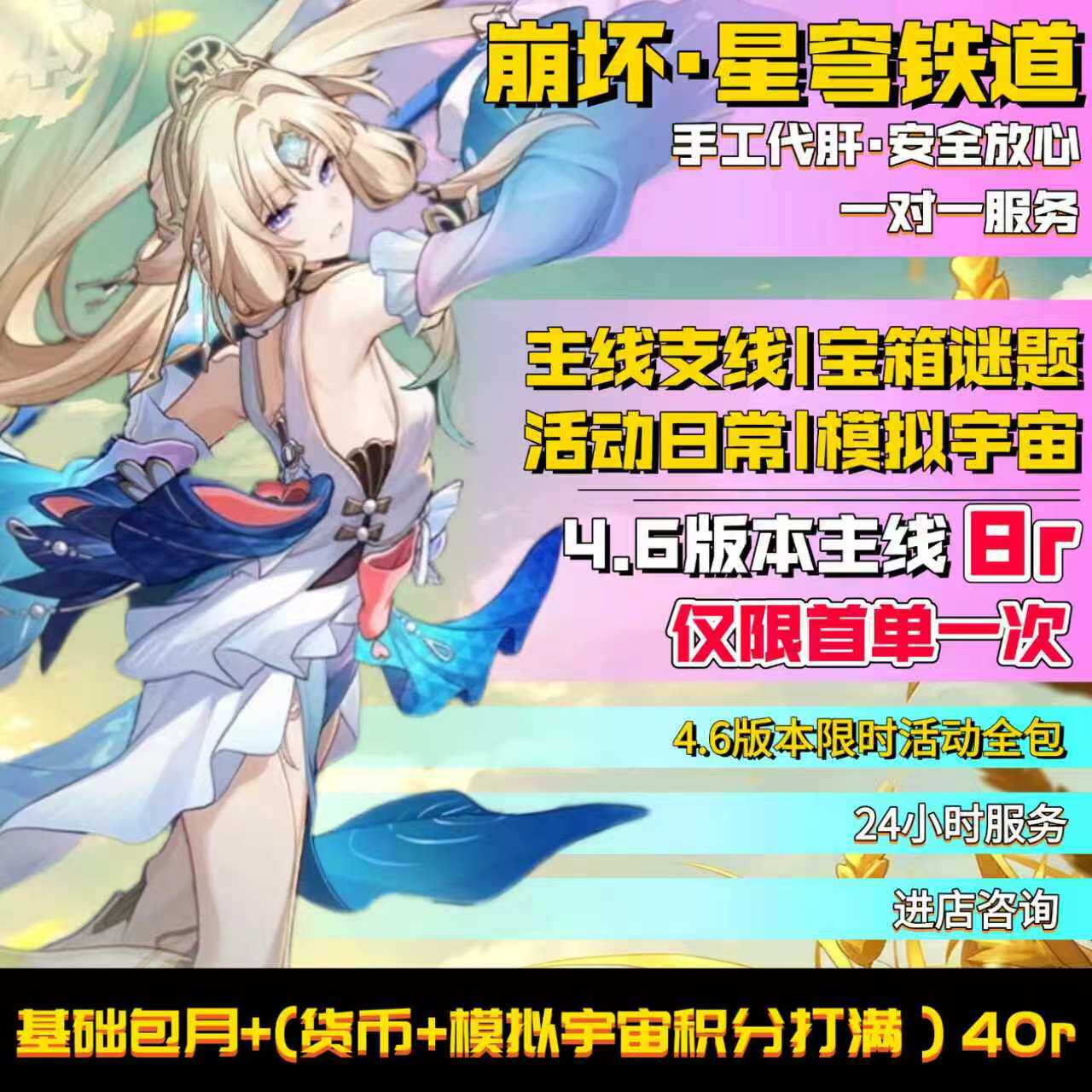 崩坏星穹铁道4.6版本代肝8代打崩铁星模拟宇宙寰宇蝗灾黄金与机械