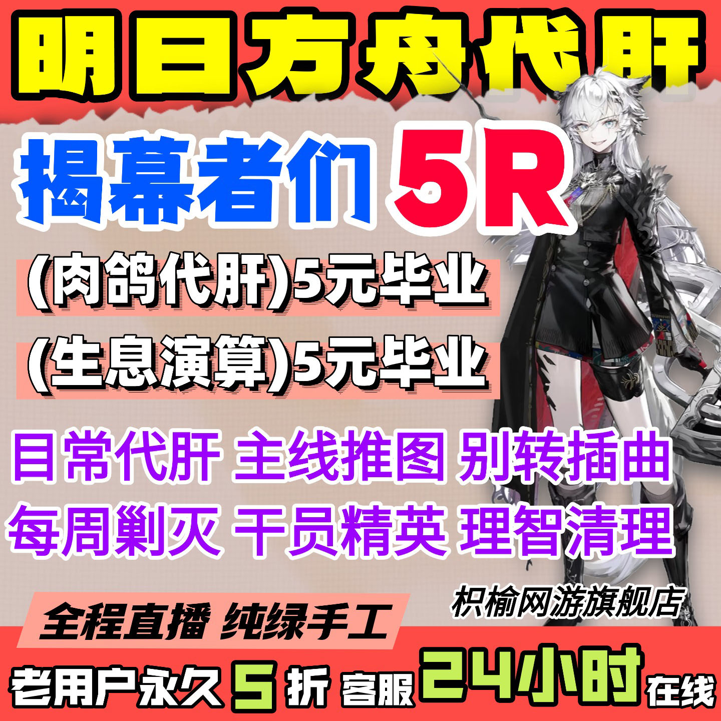 明日方舟代肝代练活动代过图代打周年探索水月剿灭生息演算包肉鸽