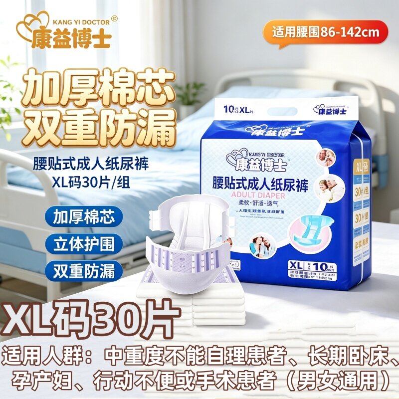 康益博士夜用防漏老年人用纸尿裤XL码失禁护理整箱干爽尿不湿吸收