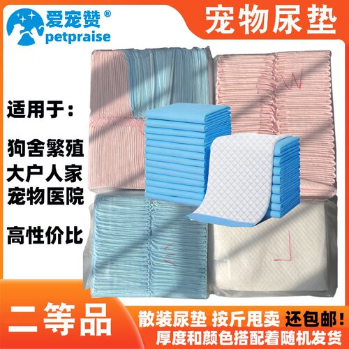 处理二三等品宠物尿垫厂家批发狗狗尿垫防水纸尿垫宠物尿垫按斤卖