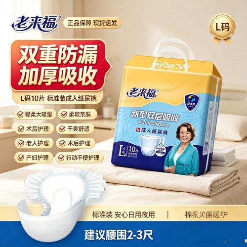 老来福夜用成人纸尿裤XL号10片装老人用男女用整箱装防漏透气干爽