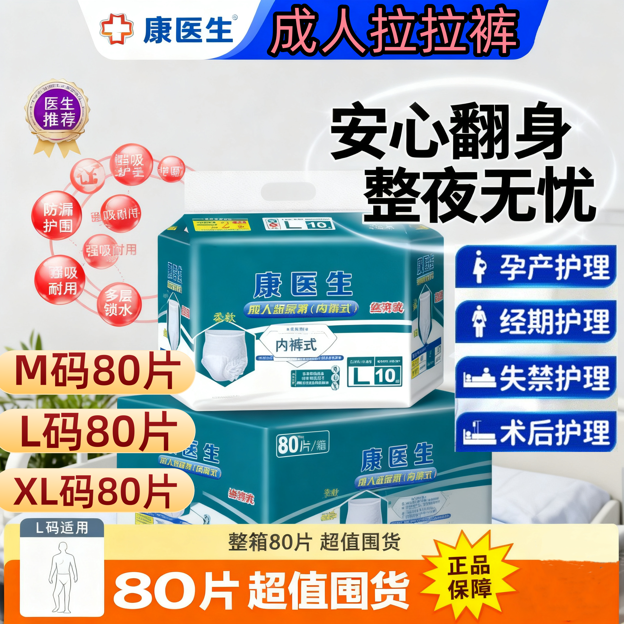整箱80片加大号康医生成人拉拉裤M/L/XL老人卧床防漏内裤型尿不湿