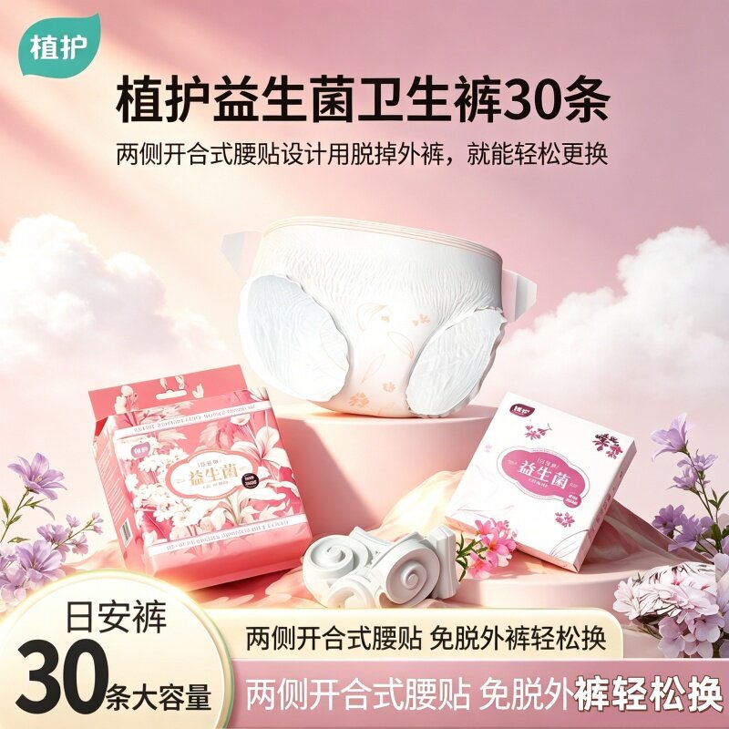 益生菌植护少女卫生裤安睡裤MXL码经期裤30条姨妈巾防漏瞬吸透气
