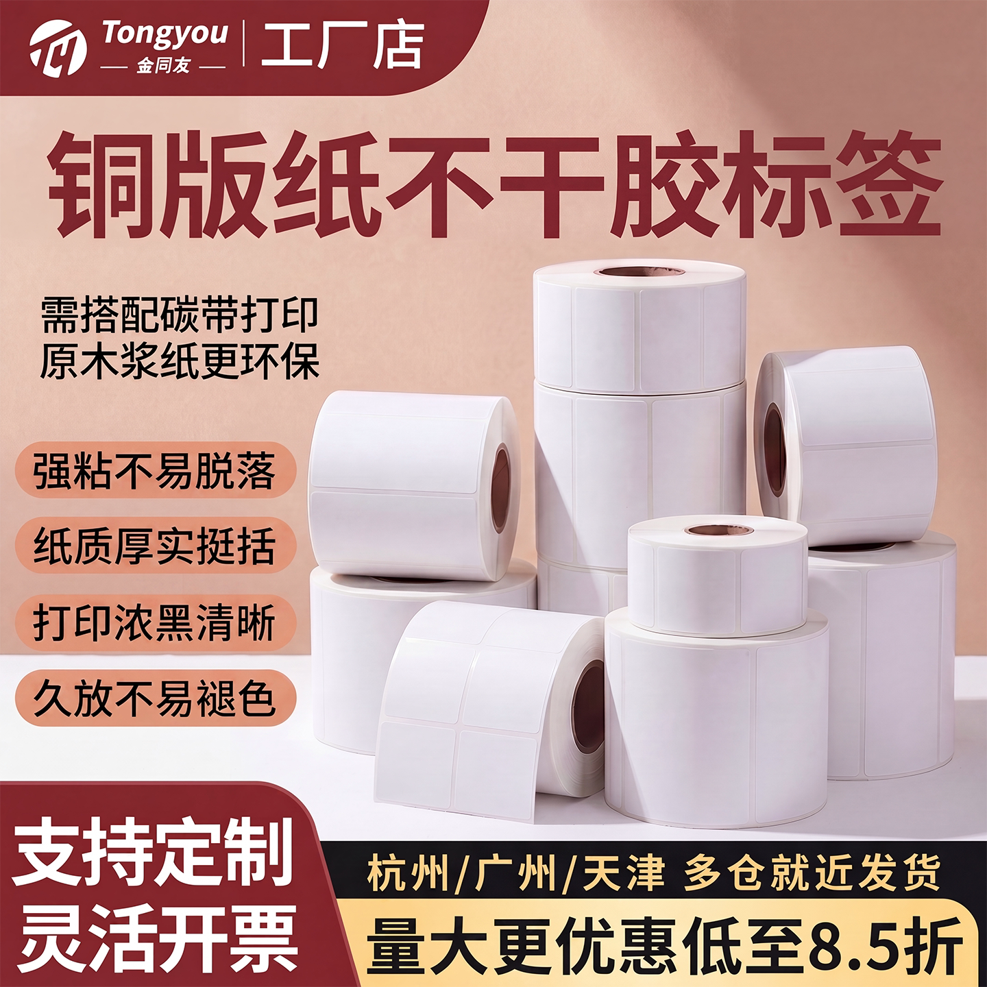 铜版纸不干胶标签强粘字迹不褪色