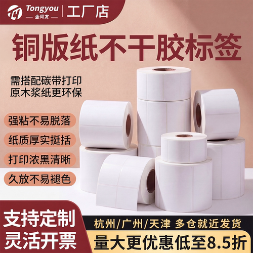 铜版纸不干胶标签强粘字迹不褪色