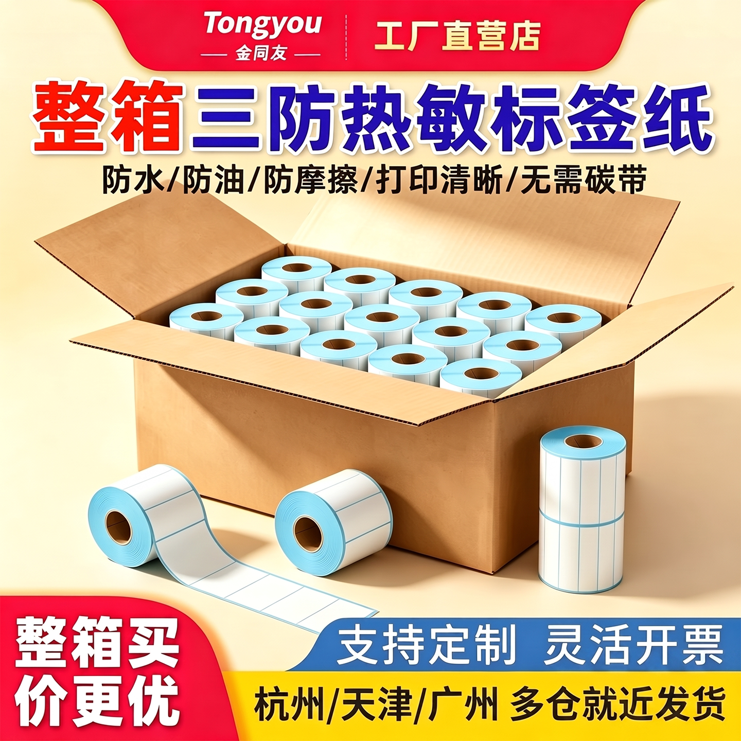 热敏标签纸不易褪色加厚粘性强