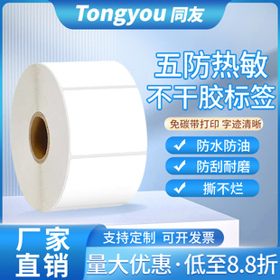 五防热敏合成纸不干胶标签防水贴纸线缆标签哑光防油撕不烂PP不干胶贴纸