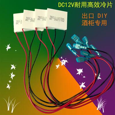 冰柜制冷片半导体致冷片车载DIY12V散热器TEC1-09605-1270510出口