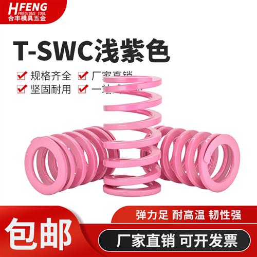 T-SWC外径6-20*20*30长度15-100-300浅紫色小力度矩形模具弹簧
