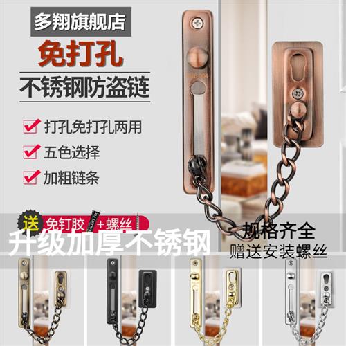 多翔不锈钢防盗链门栓插销家用宾馆酒店房门古铜链条门锁扣免打孔