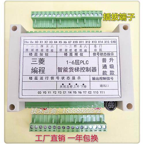2345678智能货梯控制器送菜电梯杂物梯升降机货梯智能电脑主板PLC