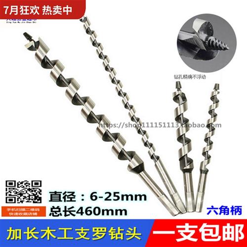 加长六角柄支罗钻深孔木工钻头麻花钻打孔工具木头转木板树460mm