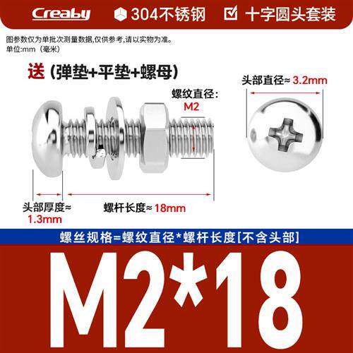 304不锈钢十字圆头螺丝螺母套装大全 盘头组合螺栓螺丝钉M2M3M4M5