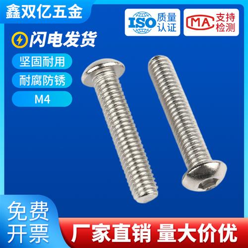 4mm粗304不锈钢内六角螺丝M4x*5*12*14*16*20*30*75*80圆头螺丝钉