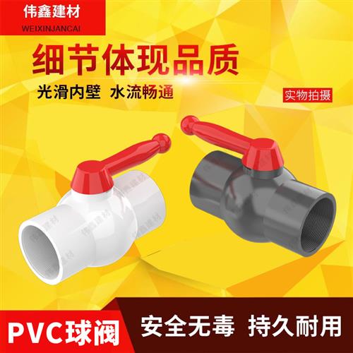 PVC球阀75(2.5寸)90(3寸)110MM(4寸)止水阀门 水管开关灰白色