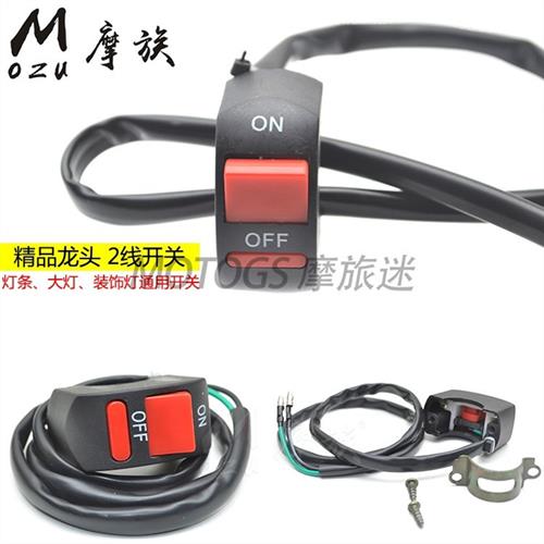 电动车把手大灯开关总成摩托车改装双闪应急转向喇叭启动爆闪按钮