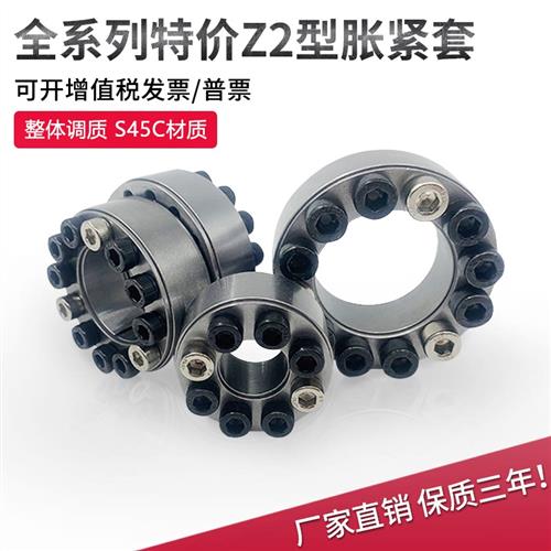 Z2胀紧套19*47胀套20*47 30*55张紧套ZJ2免键轴涨套联结LK200涨套