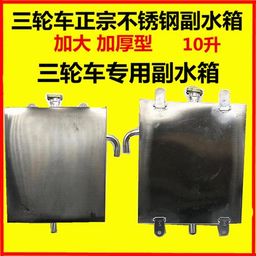 包邮摩托三轮车水箱副水箱水桶高温水管循环冷却水壶不锈钢加厚