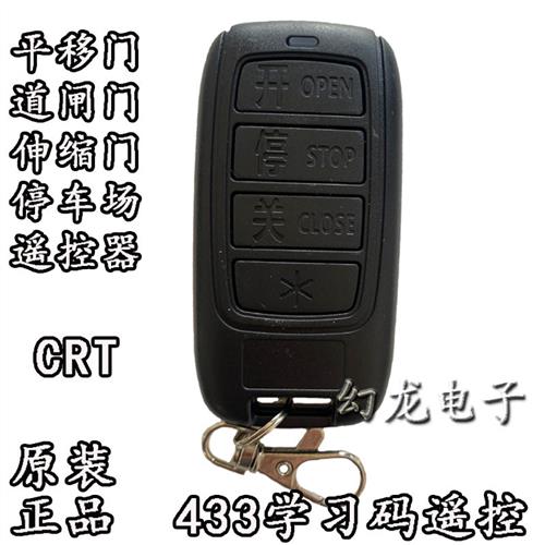 KORVTTE自动门伸缩平移车库门停车场升降栅栏机杆 CRT433遥控器TX