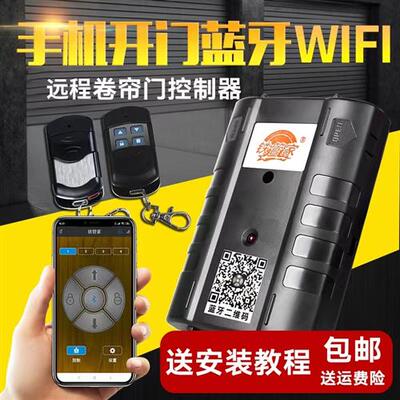 卷帘门蓝牙控制器手机开门电动卷闸门手机WIFI远程遥控器通用包邮