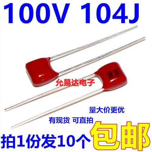 CBB金属膜电容 100V104J P5mm 100NF 0.1UF(10个2元包邮)50元/K