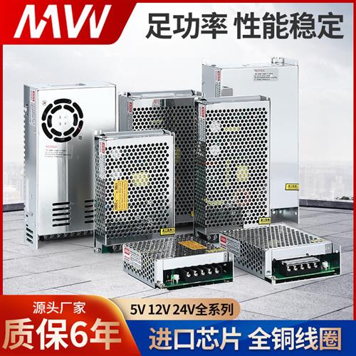 明伟DC5V12V15V18V24V开关电源1A2A3A4A5A6A8A10A灯带LED集中直流