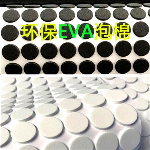 订做定制方圆形DIY彩色EVA海绵泡棉单面粘胶防撞压缓冲音箱贴垫
