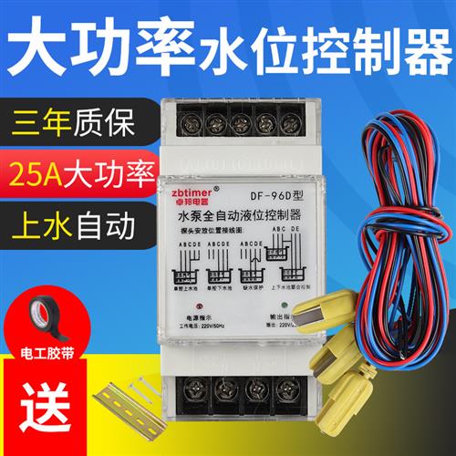 水塔水位220v全自动控制器水泵液位继电器三相浮球开关上水箱抽水