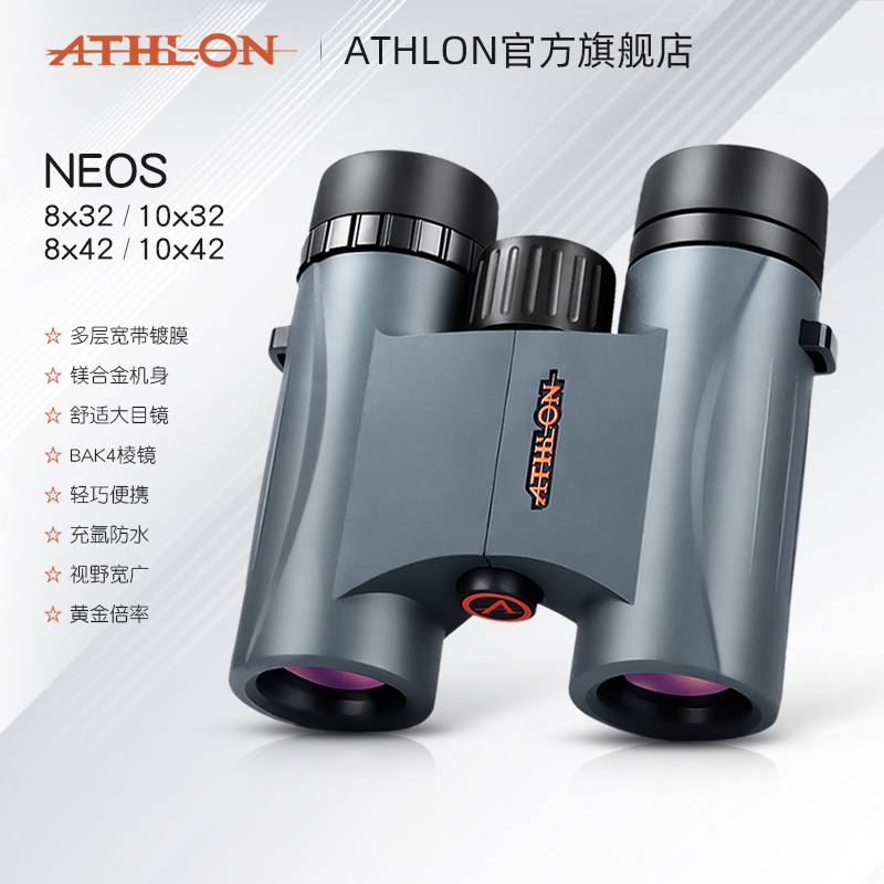 ATHLON望远镜高清便携防水
