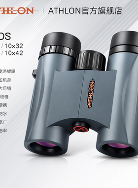 Athlon艾视朗望远镜Neos高倍高清专业级户外旅行演唱会双筒望眼镜
