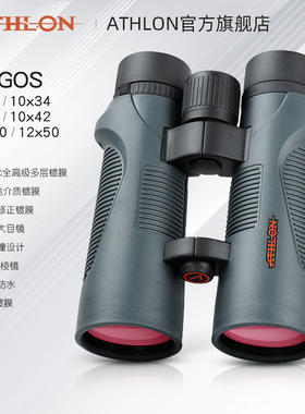 ATHLON艾视朗望远镜ARGOS高倍高清专业级防水防雾轻便双筒观鸟镜