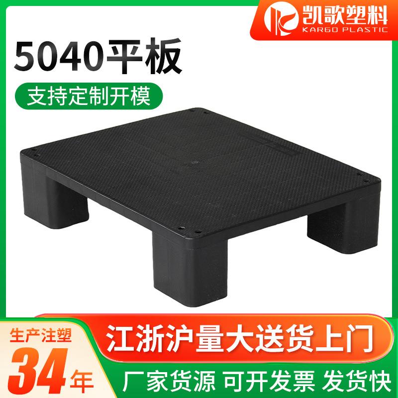 南通厂家叉车垫板超市地堆板平面塑料防潮板四脚托盘5040平板耐用