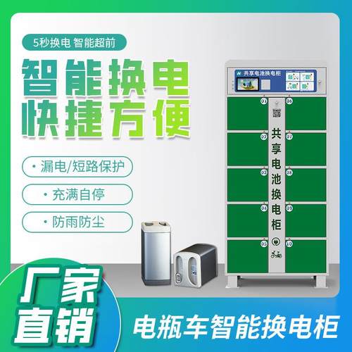 电动自行车充换电柜外卖骑手共享换电站源头工厂自研自产