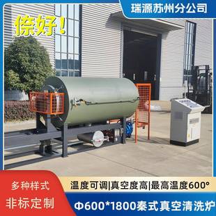 非标物联网卧式真空清洗炉电加热热处理炉喷丝板化纤煅烧炉