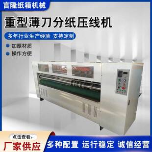重型薄刀分纸压线机薄刀分纸压线机蜂窝纸板薄刀机薄刀分切机供应