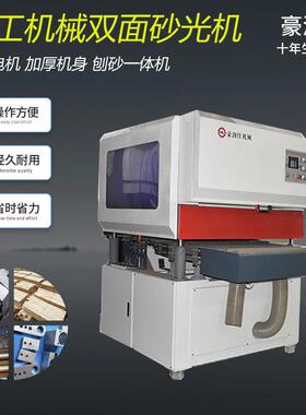 青岛厂家双面砂光机供应R-R1100双面砂自动打磨木工机械砂光机