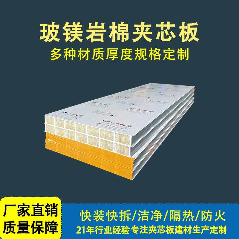 佛山厂家直供50厚玻镁岩棉净化板双面彩钢机制板防火保温隔热隔板,基础建材,其它,淘宝优惠券,粉丝福利购,淘宝优惠卷