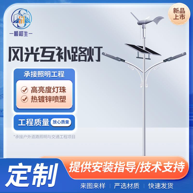 路灯户外led风电互补一体路灯新农村道路感应灯路灯