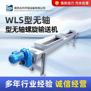 螺旋式传输机物料液体无轴传输装置WLS型物料推进器